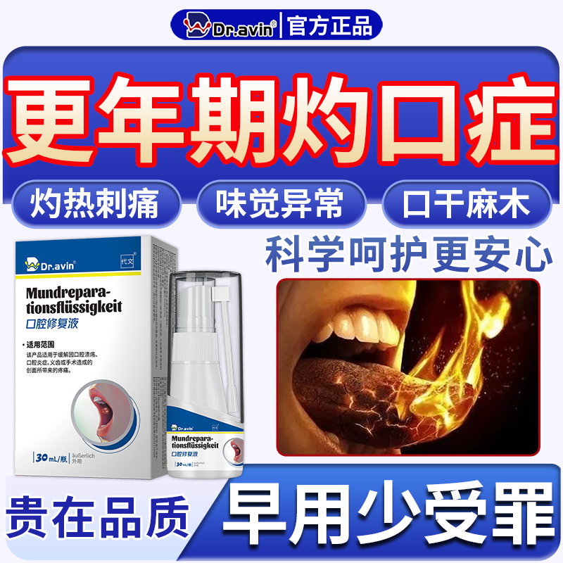 更年期专舌炎灼口综合症的用药舌头麻木发热灼烧干烧刺痛喷雾剂CS