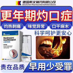 更年期专舌炎灼口综合症的用药舌头麻木发热灼烧干烧刺痛喷雾剂CS