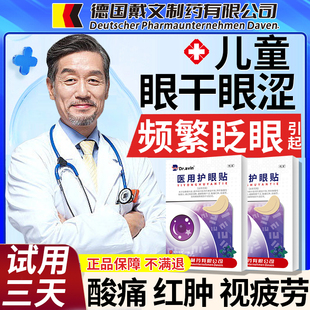 儿童频繁眨眼睛眨眼症可搭过敏性结膜炎眼药水缓解视疲劳眼干CS