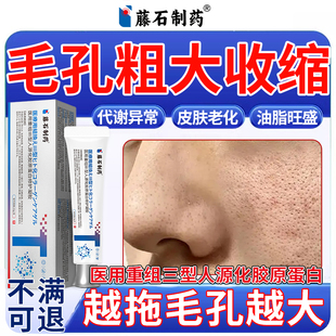 脸面颊毛孔粗大收缩修复医用型重组三型人源化胶原蛋白修护凝胶SE