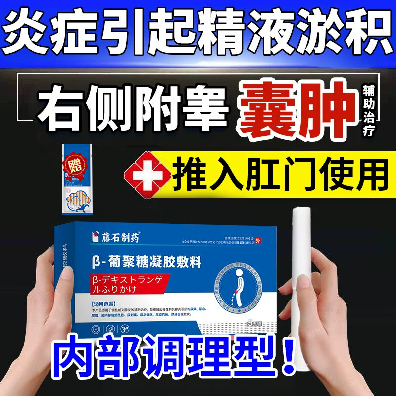附睾头囊肿疼痛硬结可搭附睾炎睾丸炎精索静脉曲张专用搭膏药贴LJ