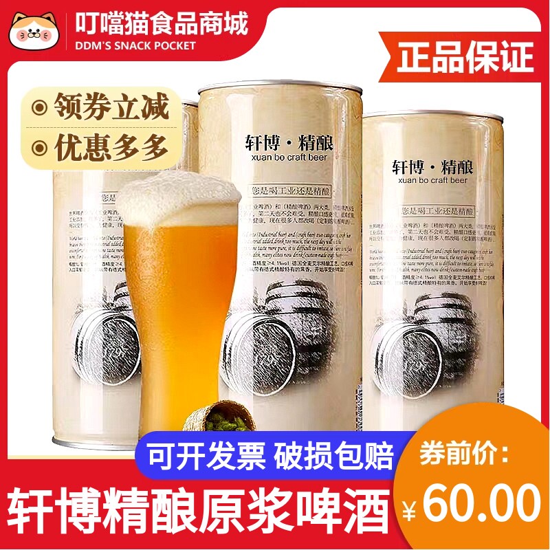 轩博德国青岛口味原浆精酿啤酒大桶白啤880mL扎啤小麦熟啤酒