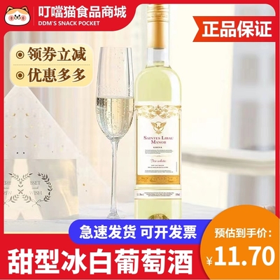 甜型白葡萄酒低度微醺冰酒