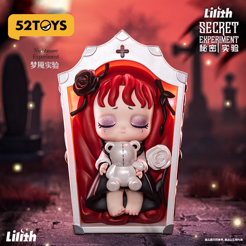 52TOYSlilith秘密实验系列盲盒