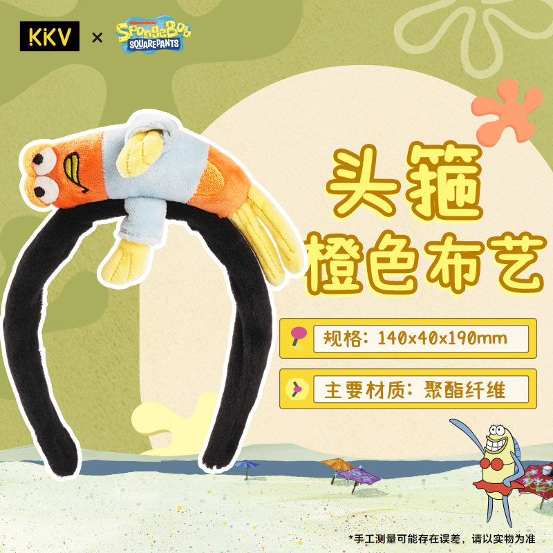 KKV新品海绵宝宝系列布艺头箍女生防滑压发洗脸敷面膜化妆头饰品