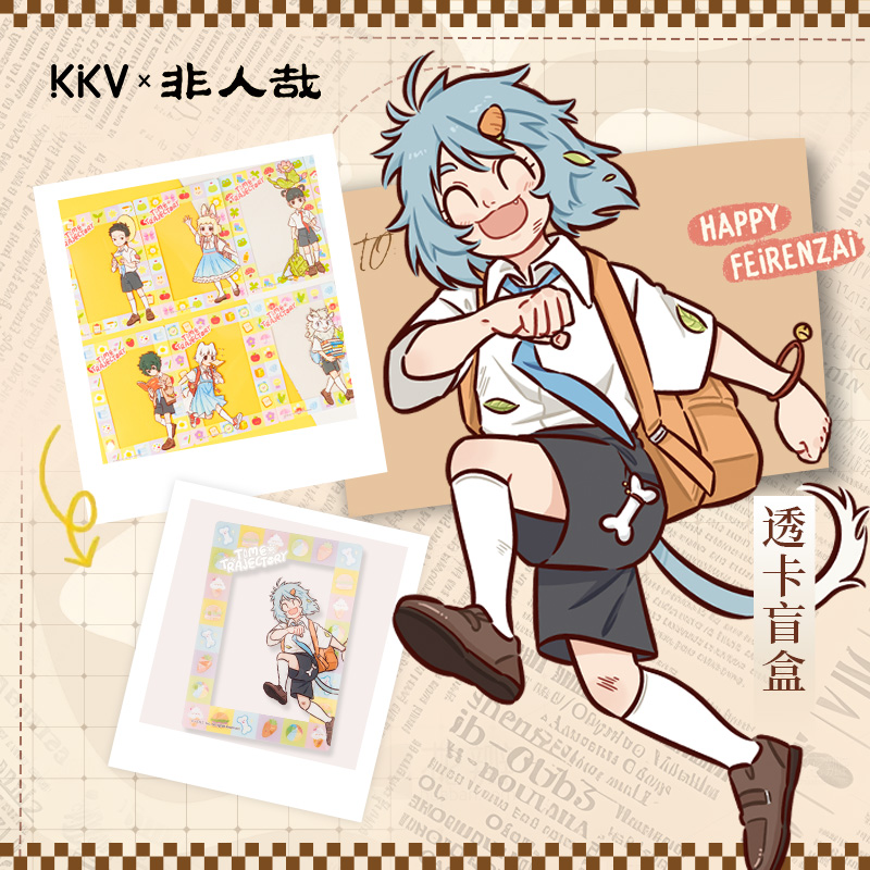 KKV非人哉系列透卡盲盒