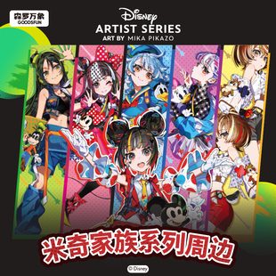KKV正品迪士尼Disney Mika Pikazo米奇家族系列周边徽章立牌色纸