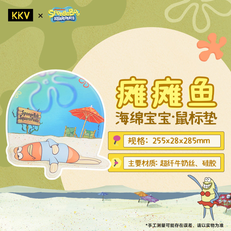 预售KKV海绵宝宝硅胶护腕鼠标垫卡通办公室笔记本电脑防滑手垫