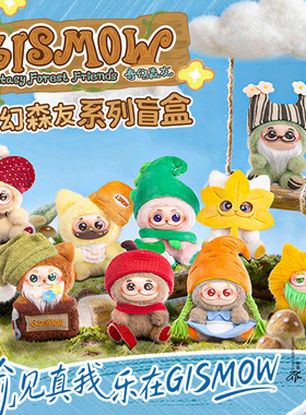 KKV爆款Gismow奇幻森友盲盒小憨包二代毛绒公仔女学生日礼物挂件