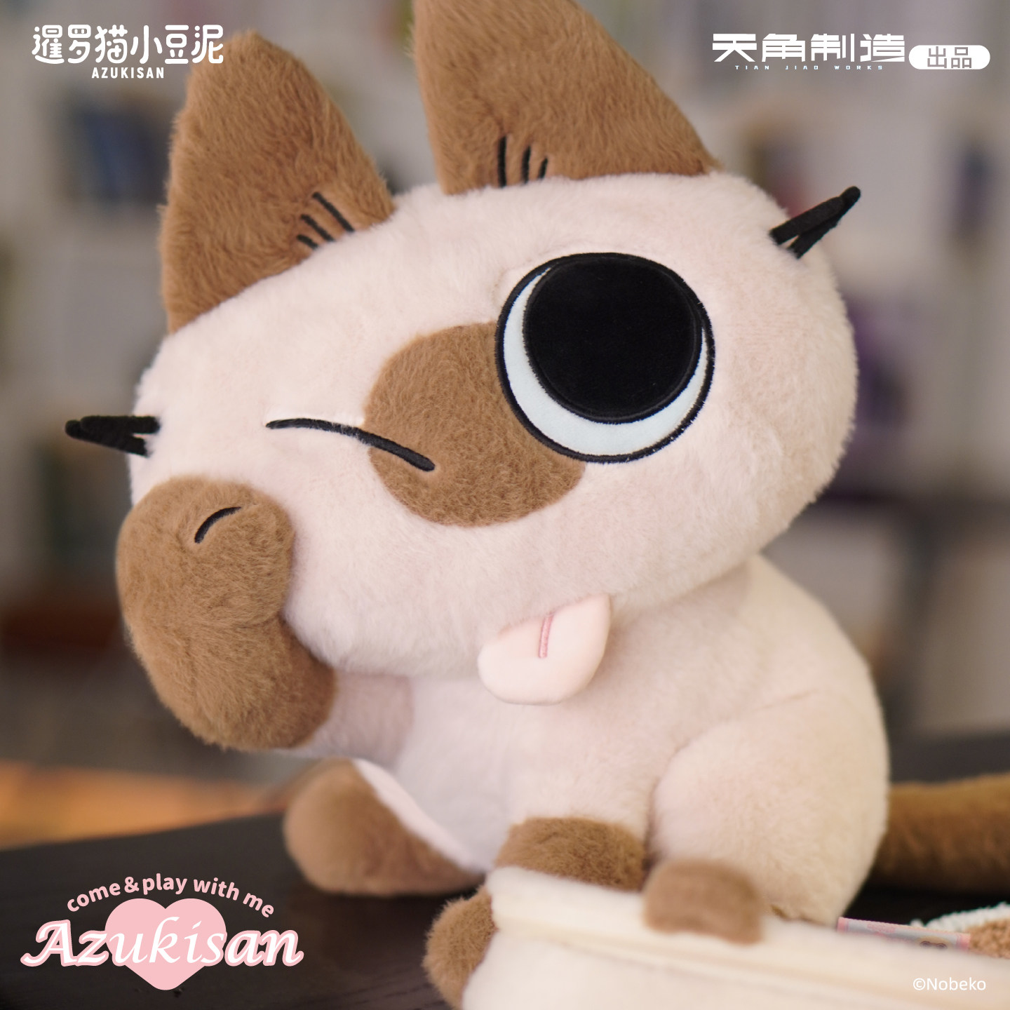 暹罗猫小豆泥35cm毛绒公仔