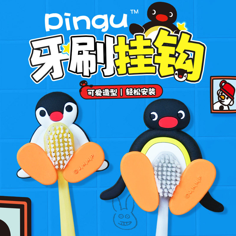 Pingu牙刷挂钩免打孔粘钩图片