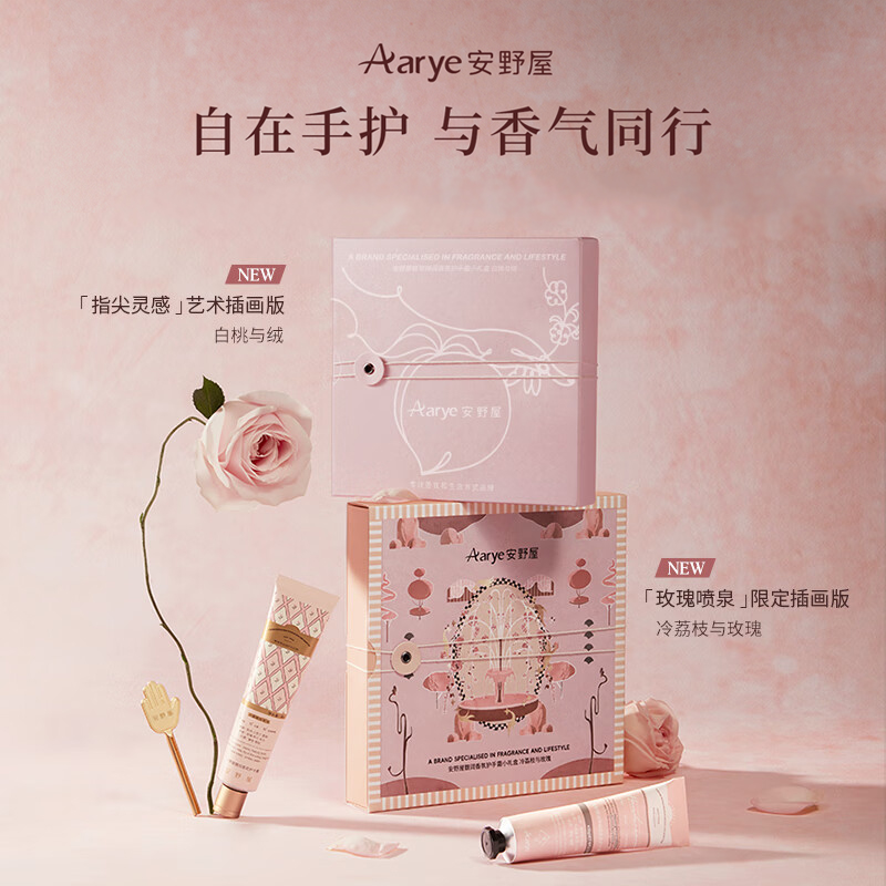 安野屋馥润香氛护手霜小礼盒