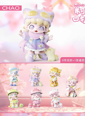 KKV正品米可MIOCO四季魔法系列盲盒潮玩手办玩具公仔摆件生日礼物