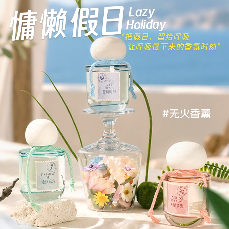 KKV慵懒假日无火藤条香薰卧室卫生间车载香氛持久去异味空气清新