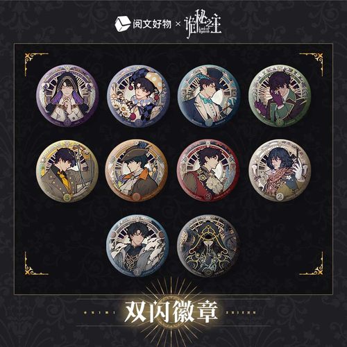 KKV诡秘之主神谕系列双闪徽章