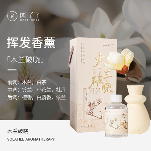 闻了了木兰破晓系列无火藤条