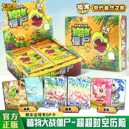 KKV正品卡游植物大战僵尸卡包