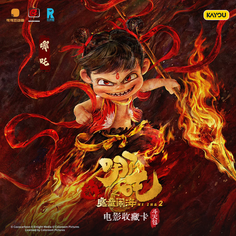 KKV哪吒之魔童闹海斗天包
