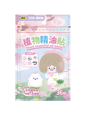KKV官方RiCO系列植物精油贴户外出游必备驱蚊贴防蚊虫叮咬随身贴