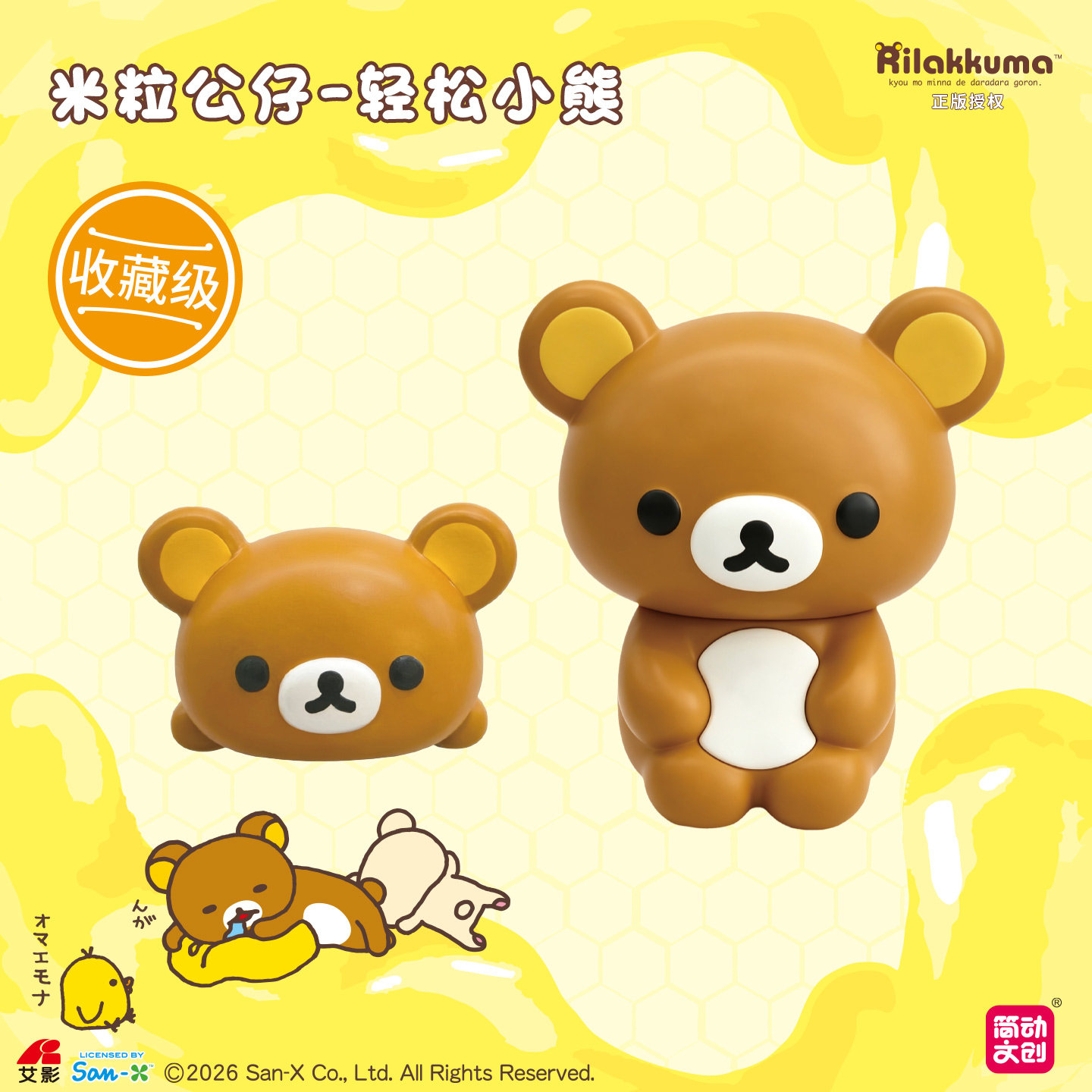 KKV正品简动文创轻松小熊米粒公仔盲盒可爱萌粒玩具mini桌面摆件