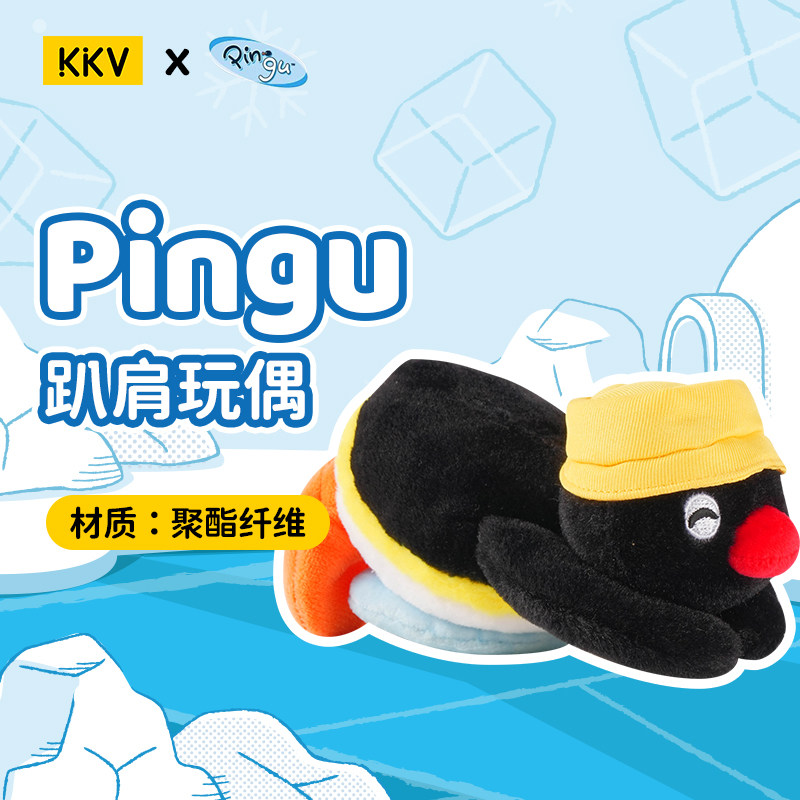 Pingu出游系列趴肩玩偶图片