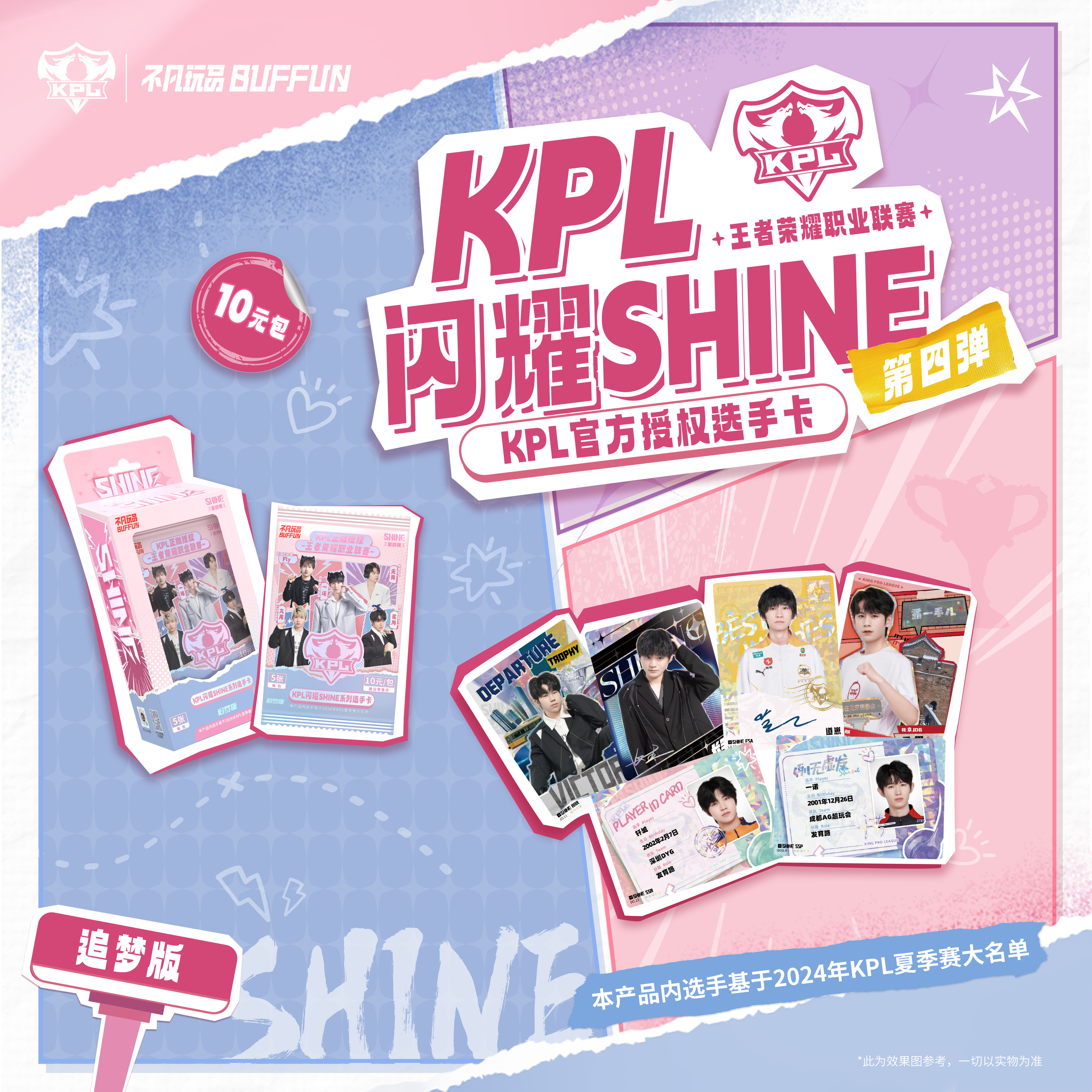 KKV正品不凡玩品闪耀SHINE KPL选手卡追梦版第四弹周边卡牌小卡