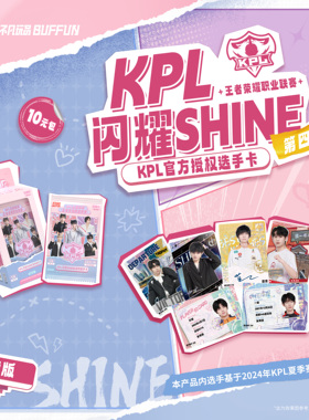 KKV正品不凡玩品闪耀SHINE KPL选手卡追梦版第四弹周边卡牌小卡