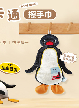 【KKV现货】Pingu挂式擦手巾可爱超强吸水速干厚毛巾