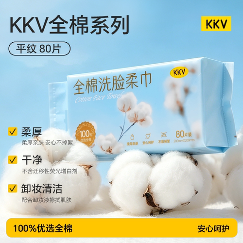 KKV好厚系列洗脸柔巾珍珠纹80片