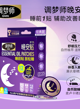 KKV正品双子座晚安贴睡眠贴精油助眠睡眠好物成人安睡贴