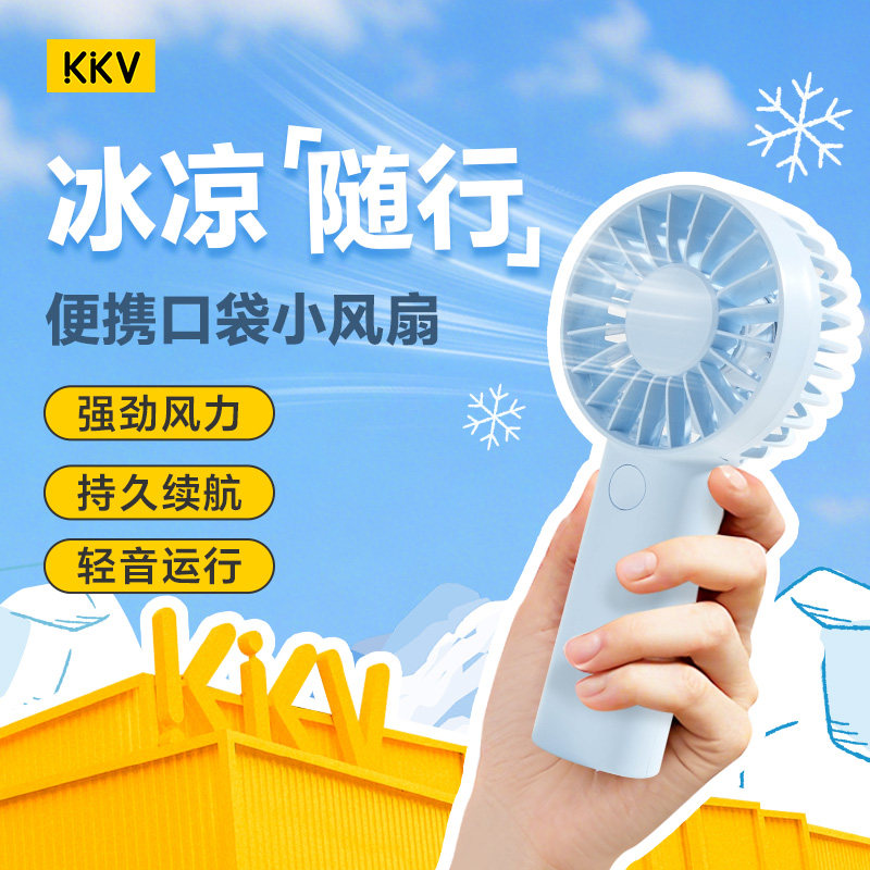 KKV便携口袋手持小风扇USB充电迷你随身宿舍学生桌面户外降温神器