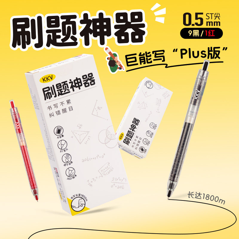 KKV刷题系列按动中性笔套装图片