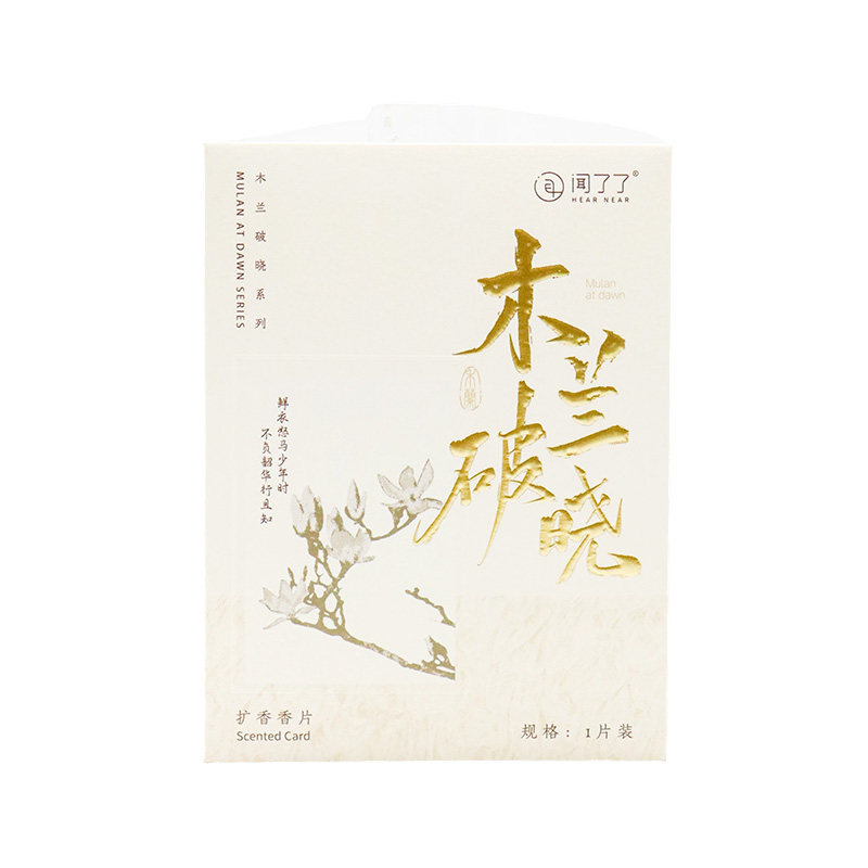 KKV闻了了木兰破晓系列扩香香片室内衣鞋柜车载除臭清新香氛挂片,洗护清洁剂/卫生巾/纸/香薰,香薰挥发液,淘宝优惠券,粉丝福利购,淘宝优惠卷