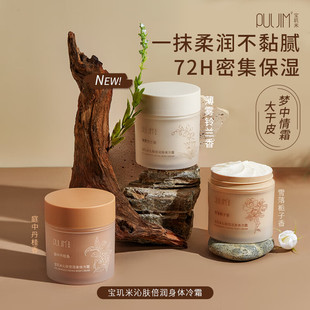 KKV正品 身体乳霜 PULJIM宝玑米沁肤倍润身体冷霜保湿