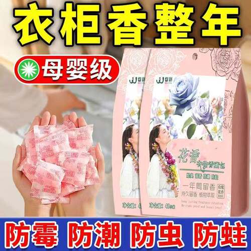 花香樟脑丸旗舰店无毒款衣柜防霉防虫防潮家用除味驱虫持久留香包