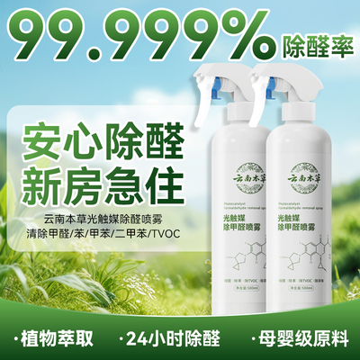 云南本草新房除甲醛，一天见效！