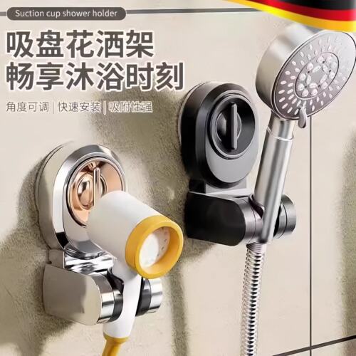 德国淋浴花洒支架免打孔可移动吸盘可调节喷头固定器免粘免胶神器