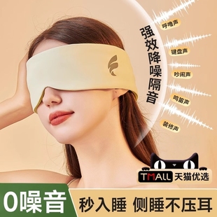 隔音耳罩不伤耳朵降噪防吵遮光眼罩可侧睡无感耳塞睡眠觉男女专用
