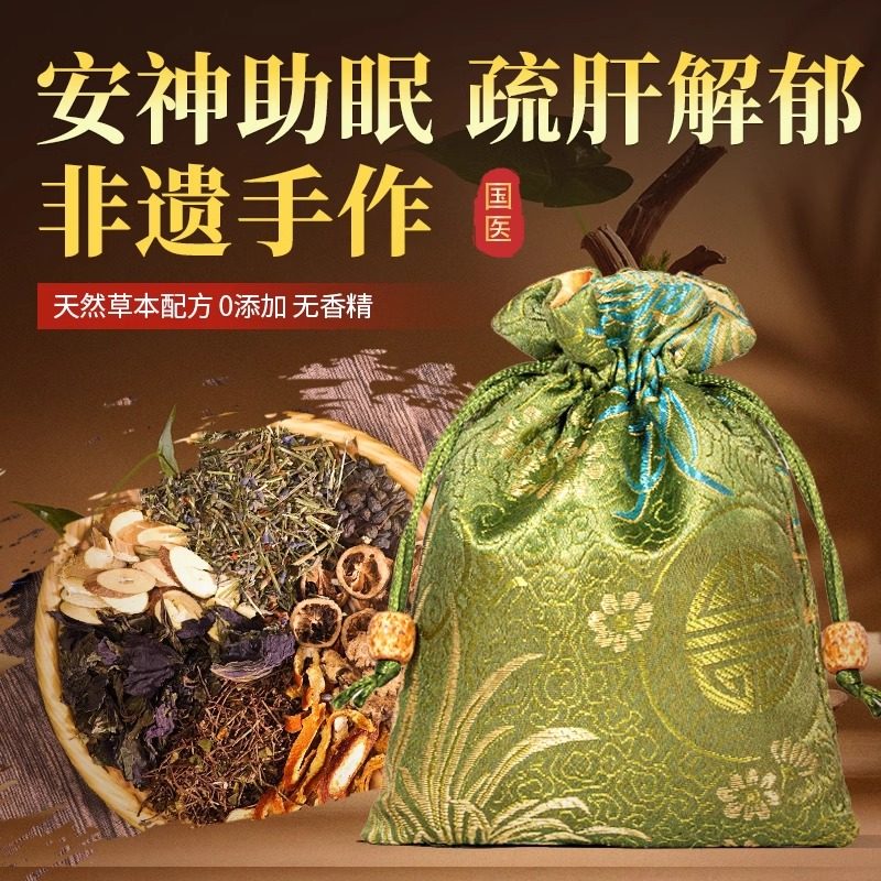 安神助眠香囊中草药香包薰衣草改善睡眠失眠艾草香袋香薰疏肝解郁