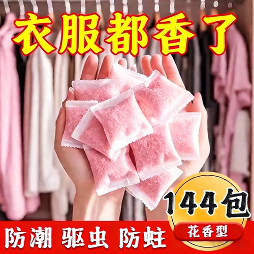 花香樟脑丸衣柜除味留香衣物防虫驱虫防霉包防蟑螂球防蛀片除螨片
