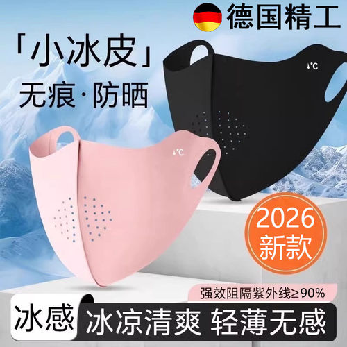 防晒口罩女透气薄款高颜值2026新款防紫外线全脸夏天冰丝遮阳面罩