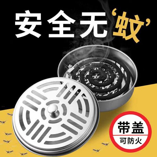 安全防火加厚不锈钢蚊香盒家用蚊香托盘加高带盖防火防烫接灰盒