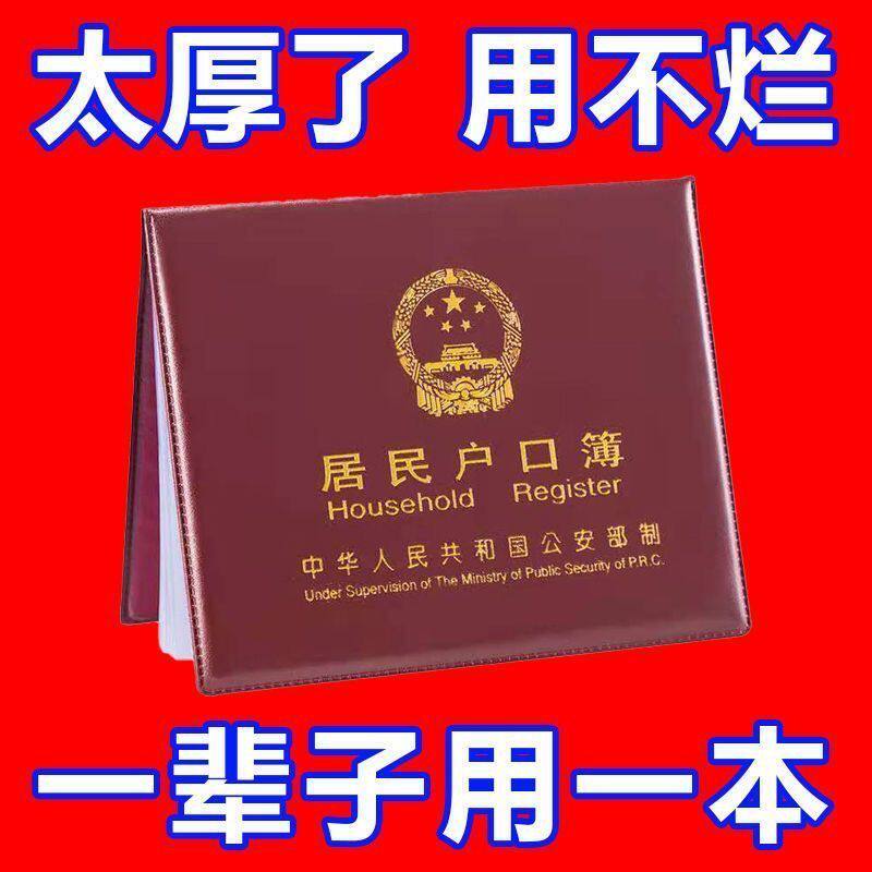 居民户口本簿外皮保护套壳家用证件套户口本外套新款通用
