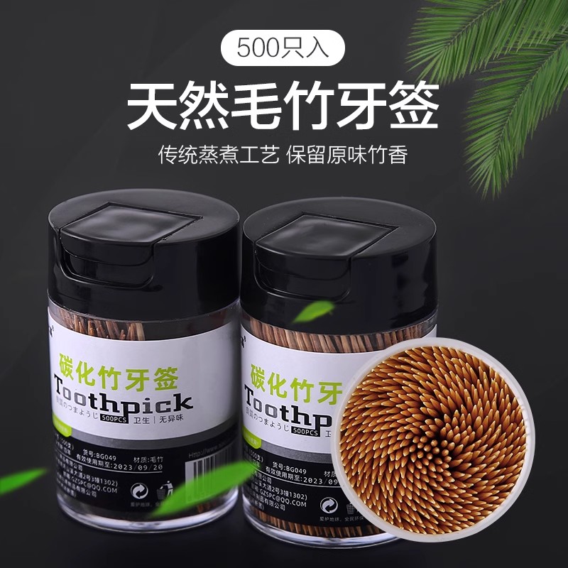 500支罐装一次性碳化竹制牙签家用牙签盒水果签餐厅饭店专用牙签