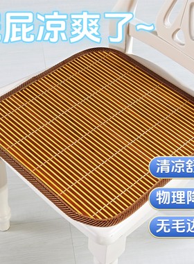 夏天冰凉坐垫竹丝坐垫椅垫屁股垫上班族夏季座椅凉垫坐垫沙发通用