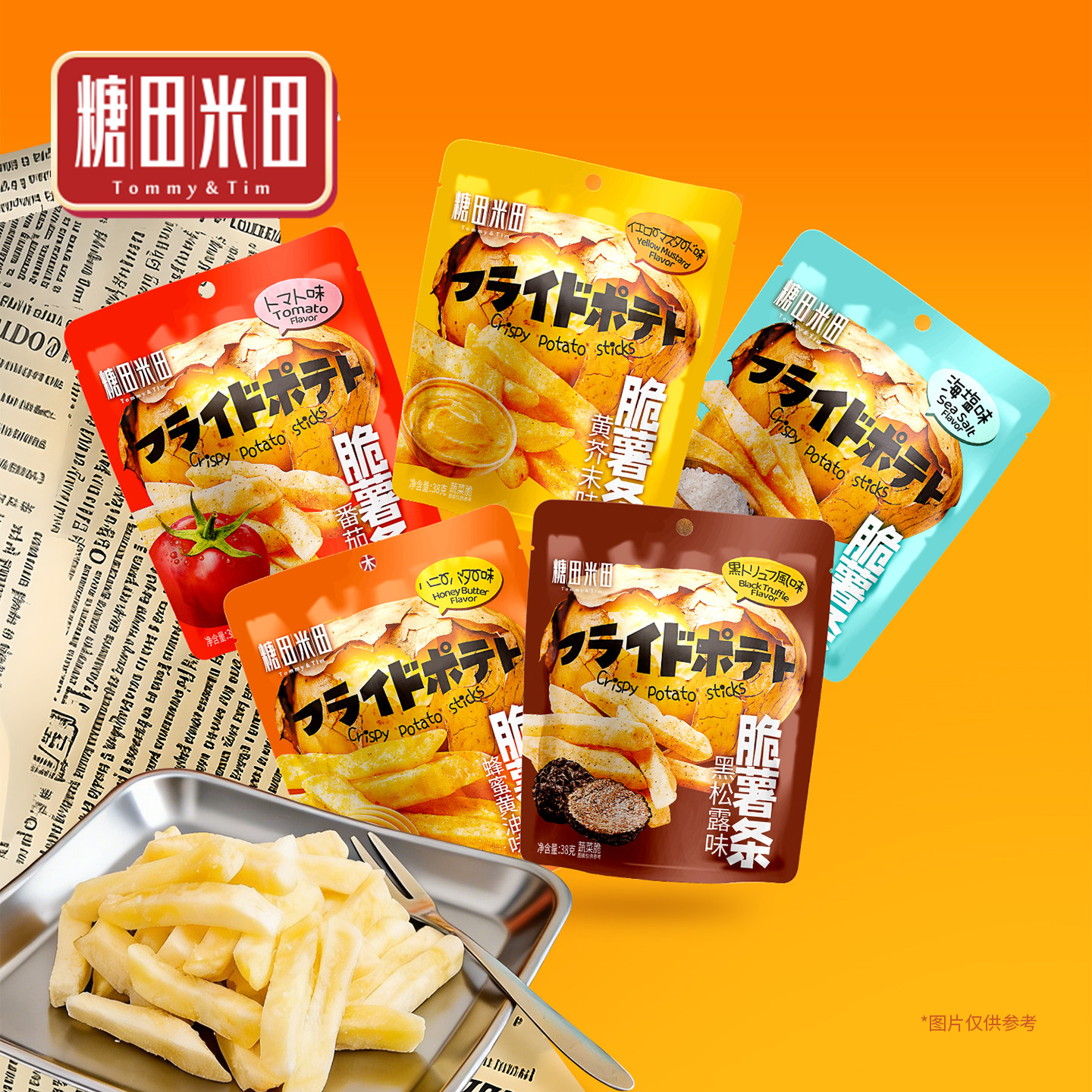 糖田米田脆薯条海盐/蜂蜜黄油/番茄/黑松露/黄芥末味休闲零食解馋