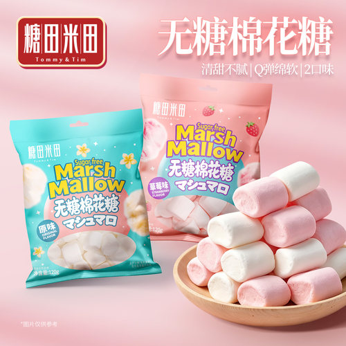 糖田米田无糖棉花糖儿童休闲零食diy牛轧糖软网红雪花酥烘培材料