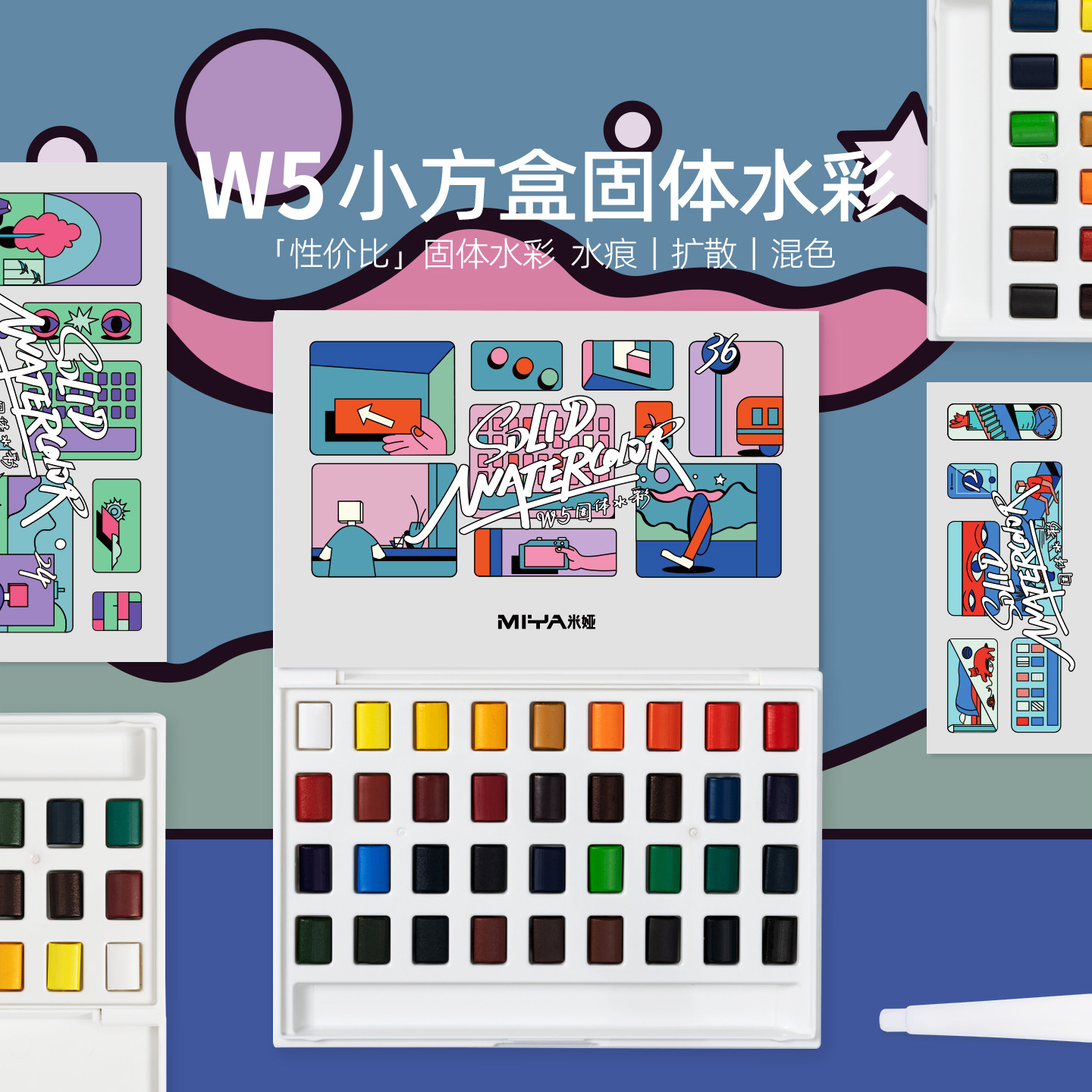 米娅W5小方盒固体水彩套装颜料美术生学生初学者便携式绘画练习透明水彩24色36色写生美甲手绘彩绘画画颜料