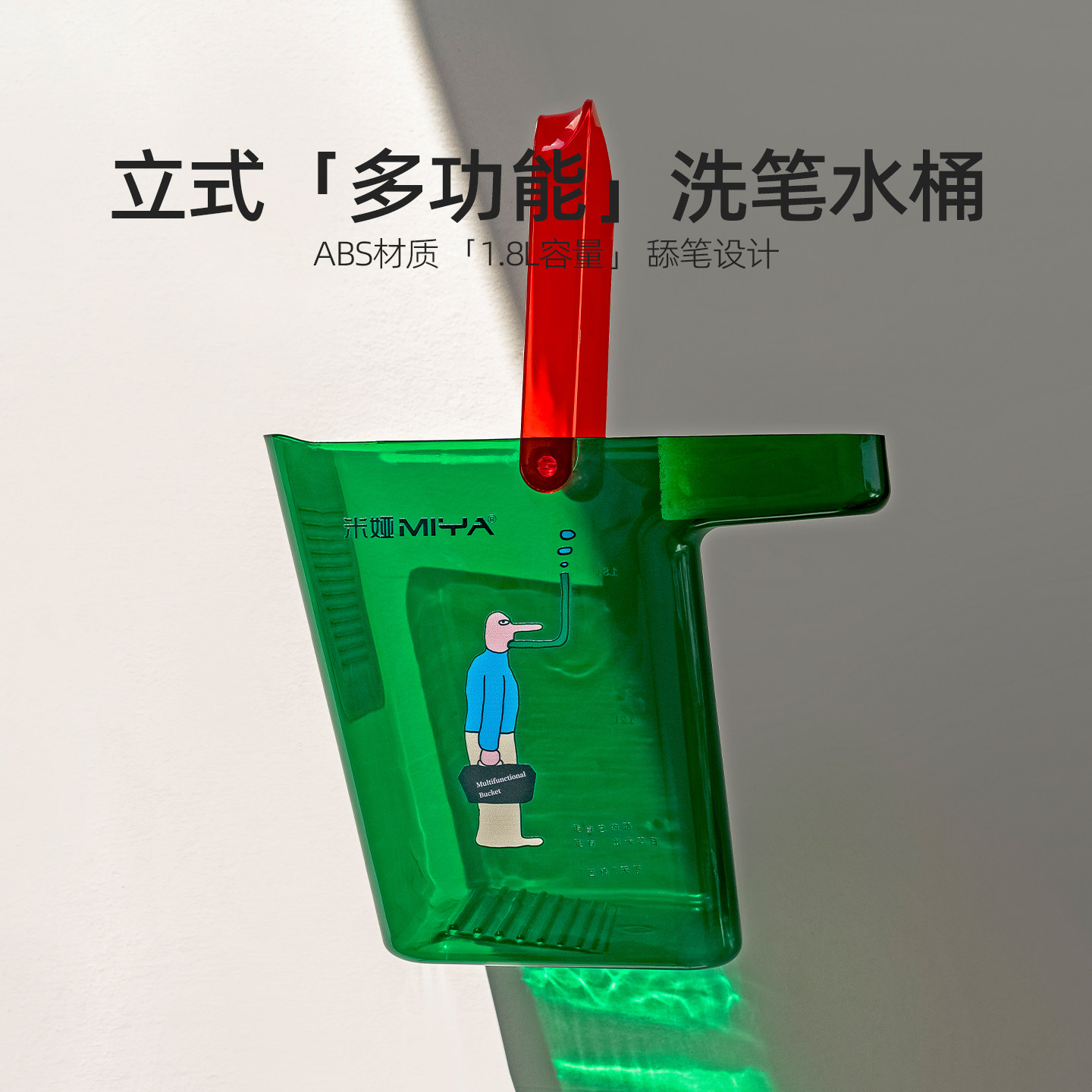 米娅多功能立式水桶美术生洗笔筒1.8L水粉画丙烯油画水桶集训写生联考涮笔桶ABS塑料笔筒送海绵