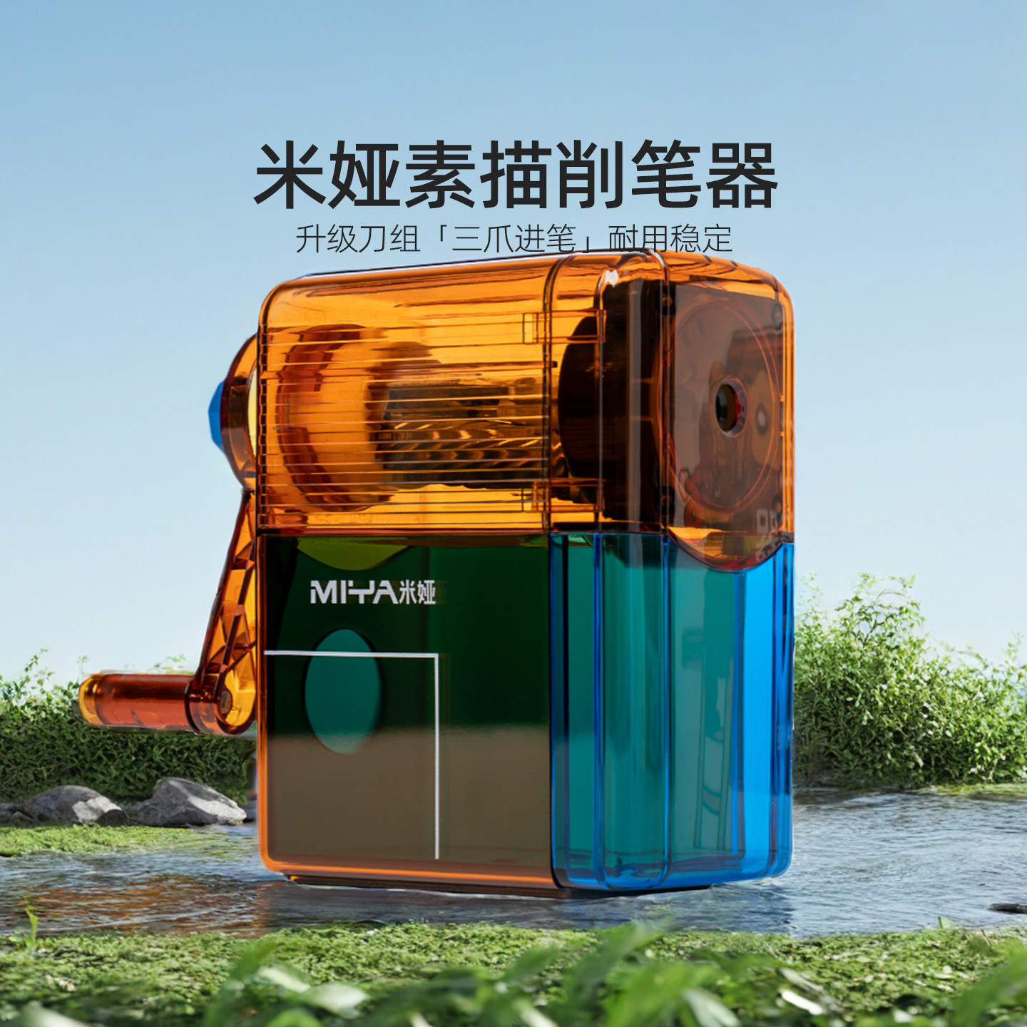 米娅M素描削笔器升级款三爪更稳定耐用美术生专用卷笔器转笔刀可调节粗细长短可替换刀组削笔刀,文具电教/文化用品/商务用品,卷笔器,淘宝优惠券,粉丝福利购,淘宝优惠卷